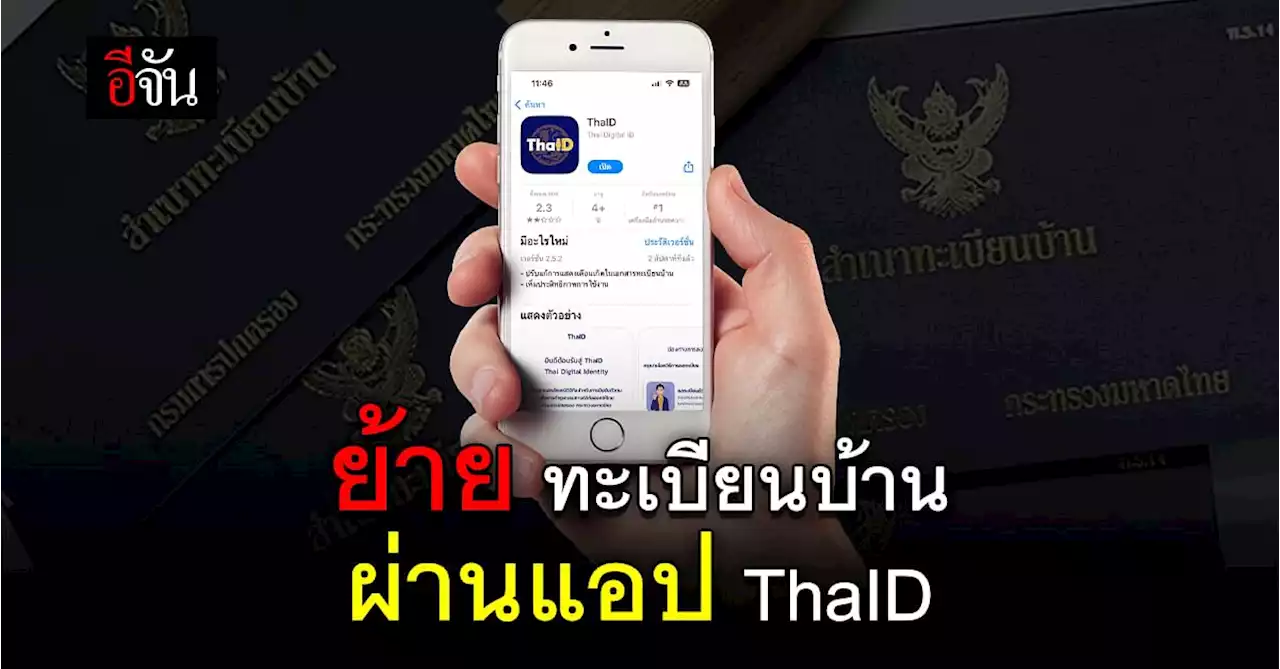 ย้ายทะเบียนบ้าน ออนไลน์ ง่าย ๆ แค่ คลิก!