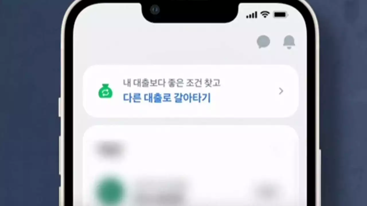 고금리에 '대출 갈아타기' 인기…혜택 양극화 우려도