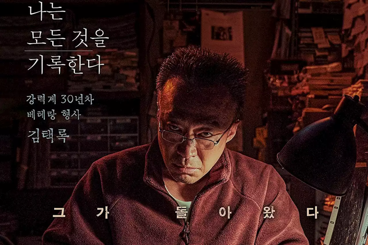 Lee Sung Min Is A Veteran Detective Trying To Track Down A Blackmailer In “Shadow Detective 2” Poster