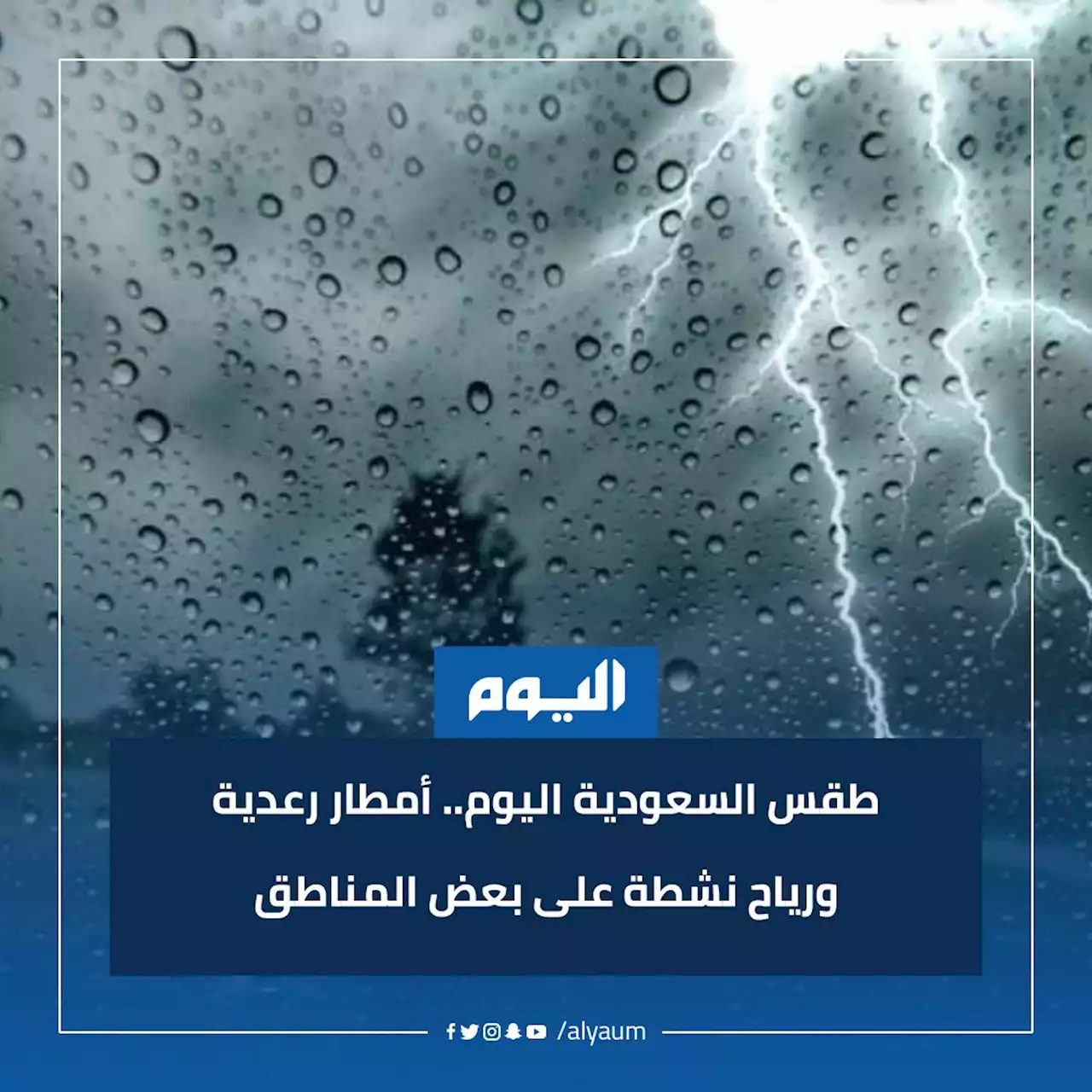 طقس السعودية اليوم.. استمرار الرياح السطحية المثيرة للأتربة والغبار على معظم المناطق