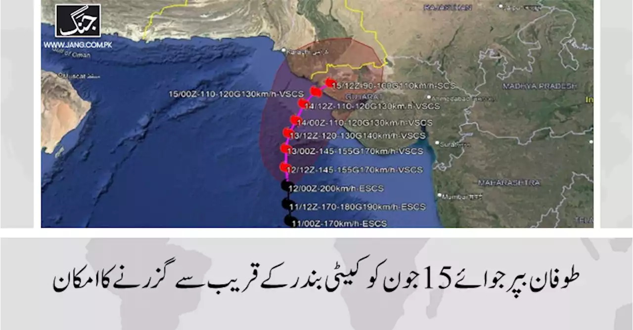 طوفان بپر جوائے 15 جون کو کیٹی بندر کے قریب سے گزرنے کا امکان