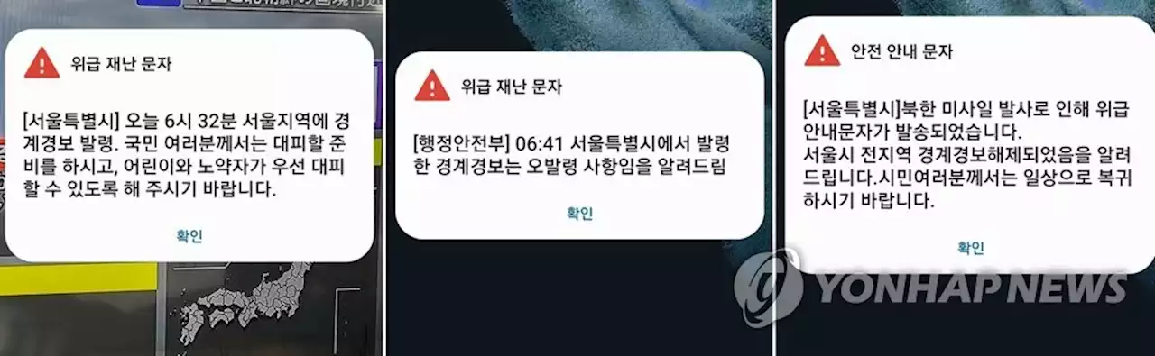 재난문자 길이 논란 불똥 튄 이통업계…'지금도 157자 가능' | 연합뉴스