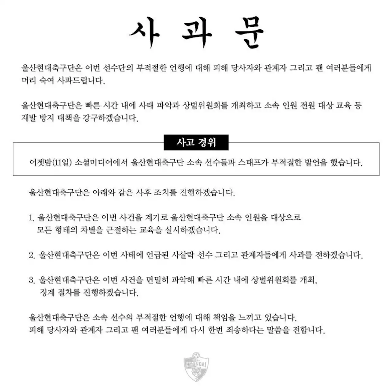 K리그1 울산, 선수들 인종차별 SNS에 사과문…박용우도 고개숙여 | 연합뉴스