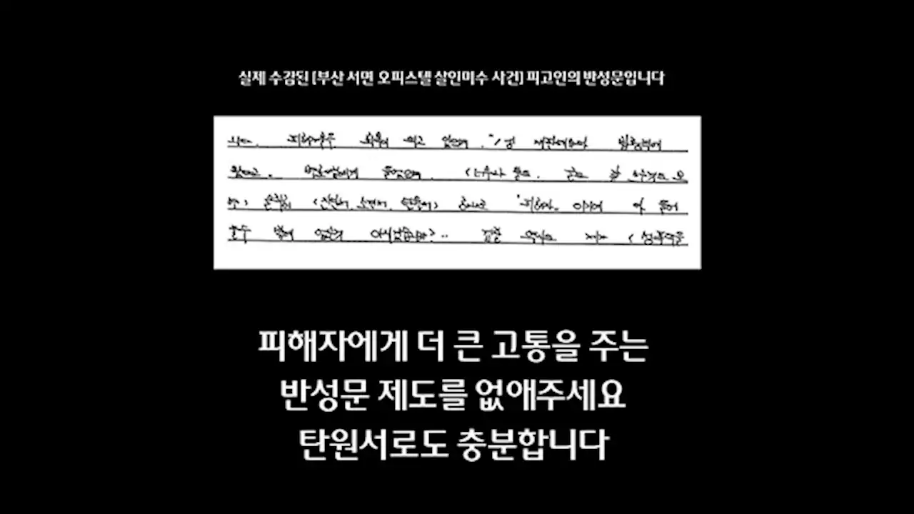 “왜 이리 많은 징역 받아야 하나”…‘부산 돌려차기’ 가해자 반성문 논란