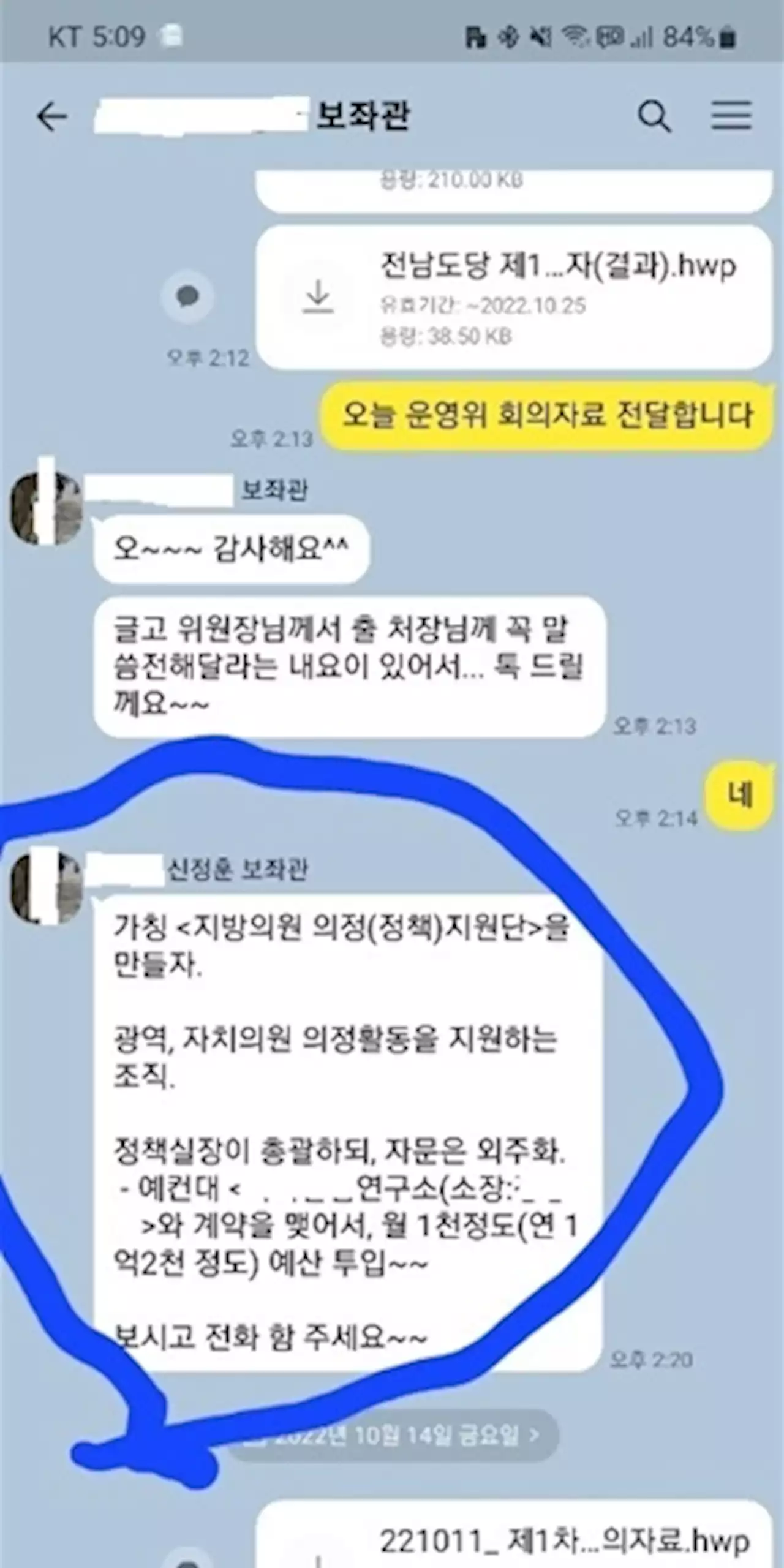 [단독] '신정훈 위원장 업체명 적어 용역 체결 지시'...민주당 '문제 없다'