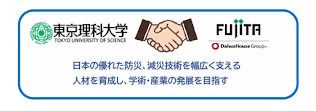 社会連携講座「実践建築構造工学講座」を新設（ニュースリリース）