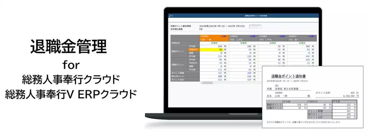 OBC、『退職金管理 for 総務人事奉行クラウド』、『退職金管理 for 総務人事奉行Ｖ ERPクラウド』を発売