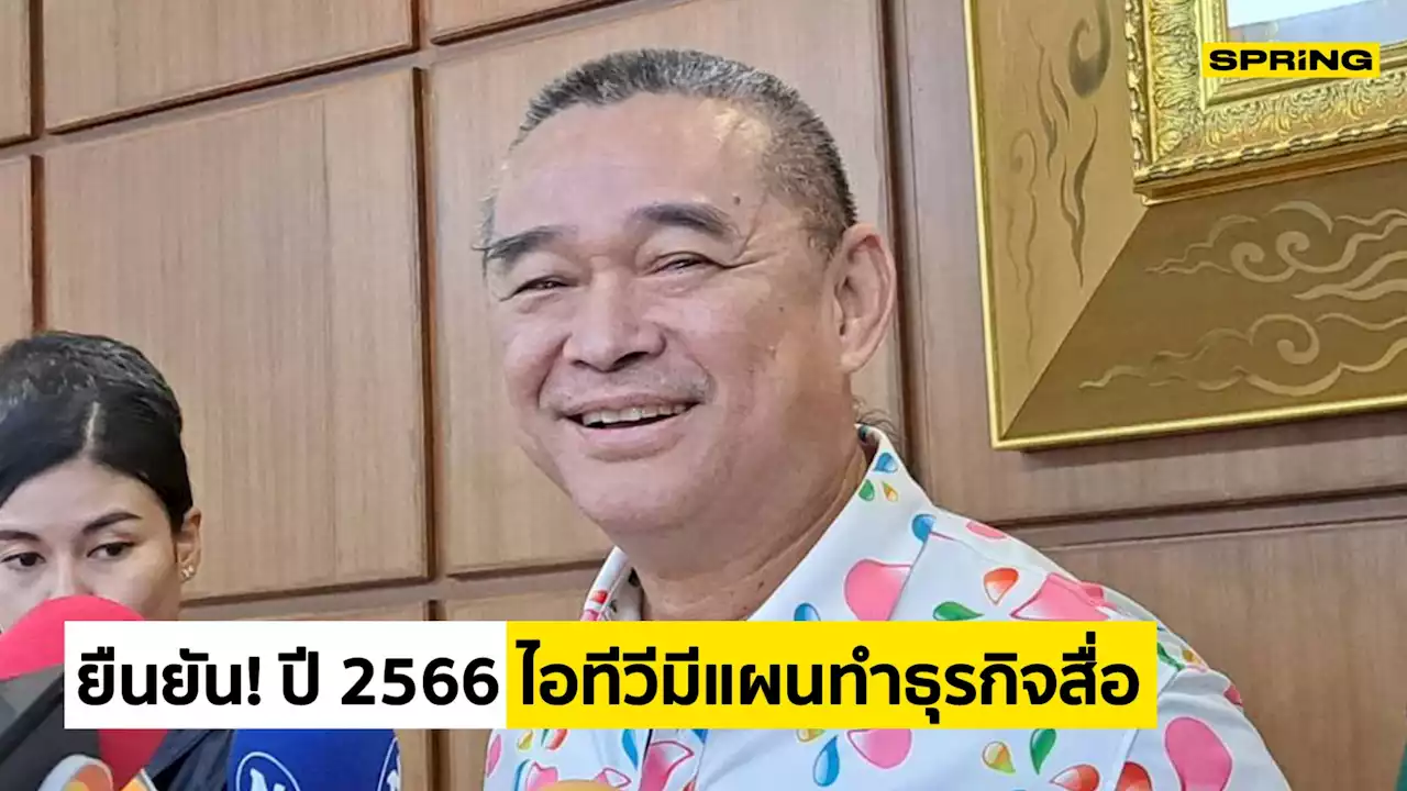 'เรืองไกร' ยื่นหลักฐานหุ้นสื่อ 'พิธา'เพิ่ม ยันปี 66 ไอทีวีมีแผนทำธุรกิจสื่อ