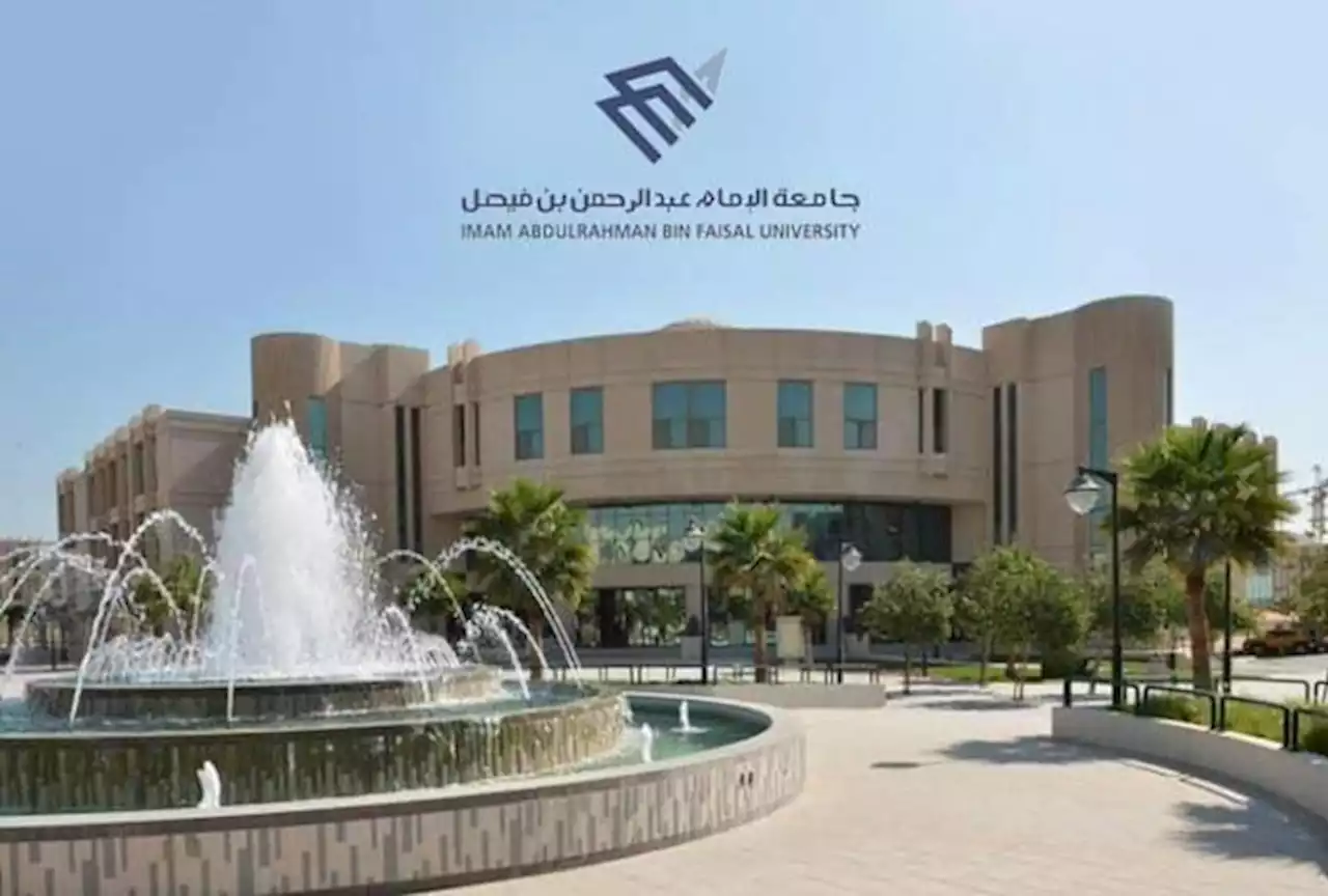 جامعة الإمام عبدالرحمن بن فيصل تعلن عن وظائف بنظام التعاقد لكافة التخصصات - صحيفة تواصل الالكترونية