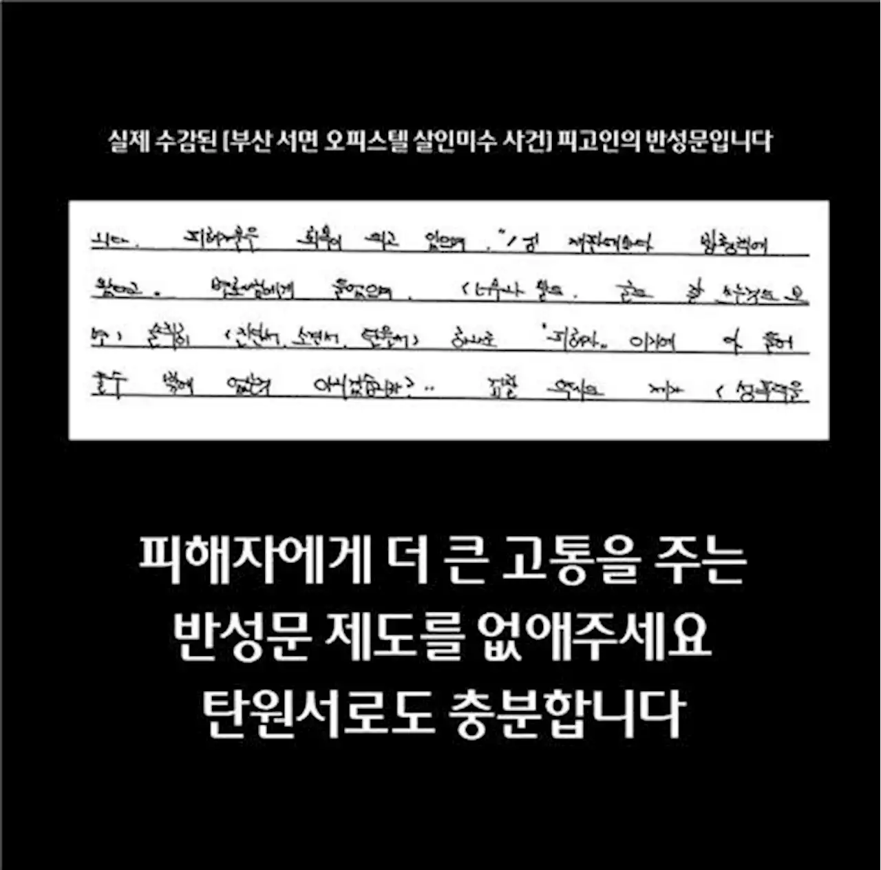 '피해자라는 이유로 다 들어주나' 부산 돌려차기 가해자 반성문 | 연합뉴스