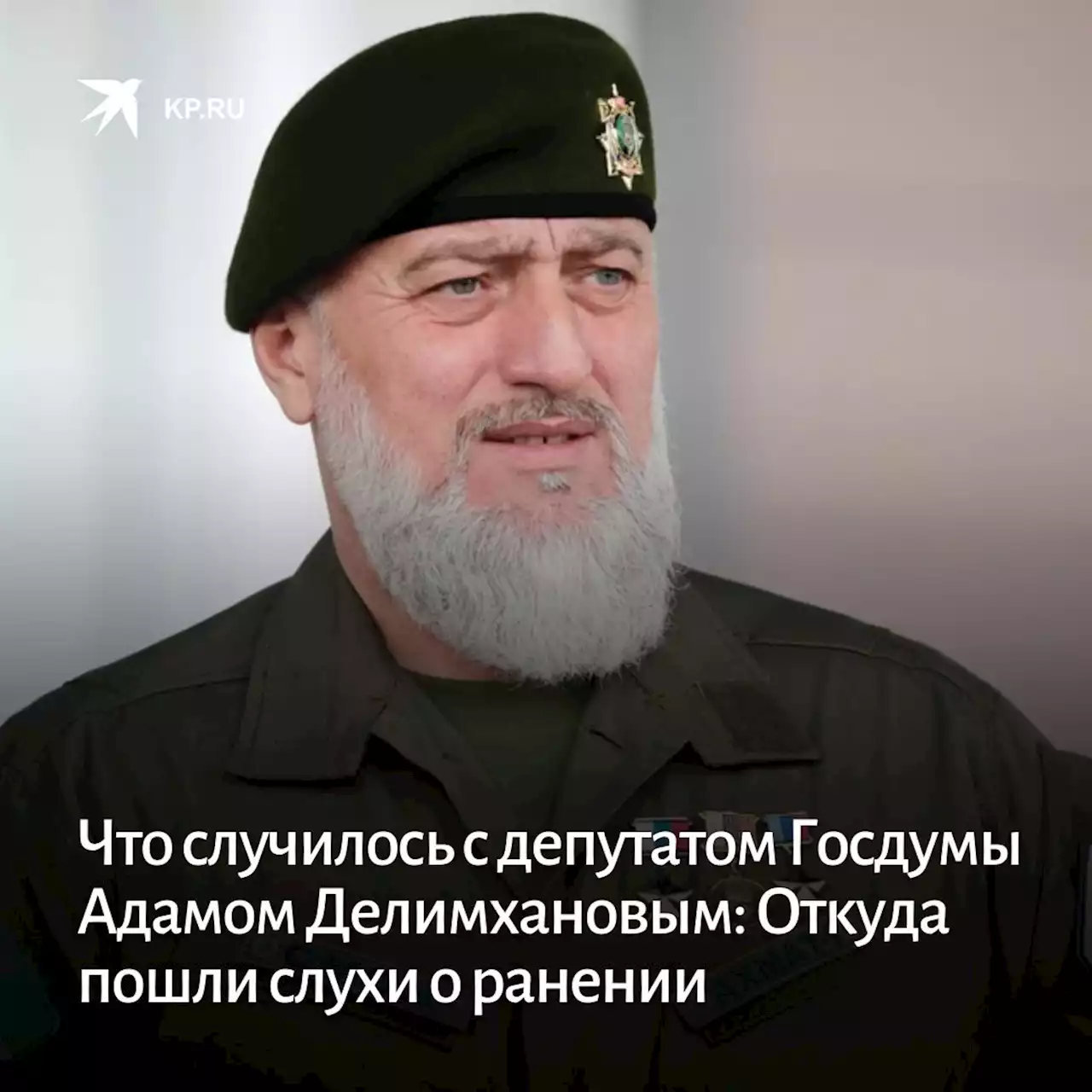 Состояние депутата Адама Делимханова, слухи о ранении: Последние новости на 14 июня 2023 года