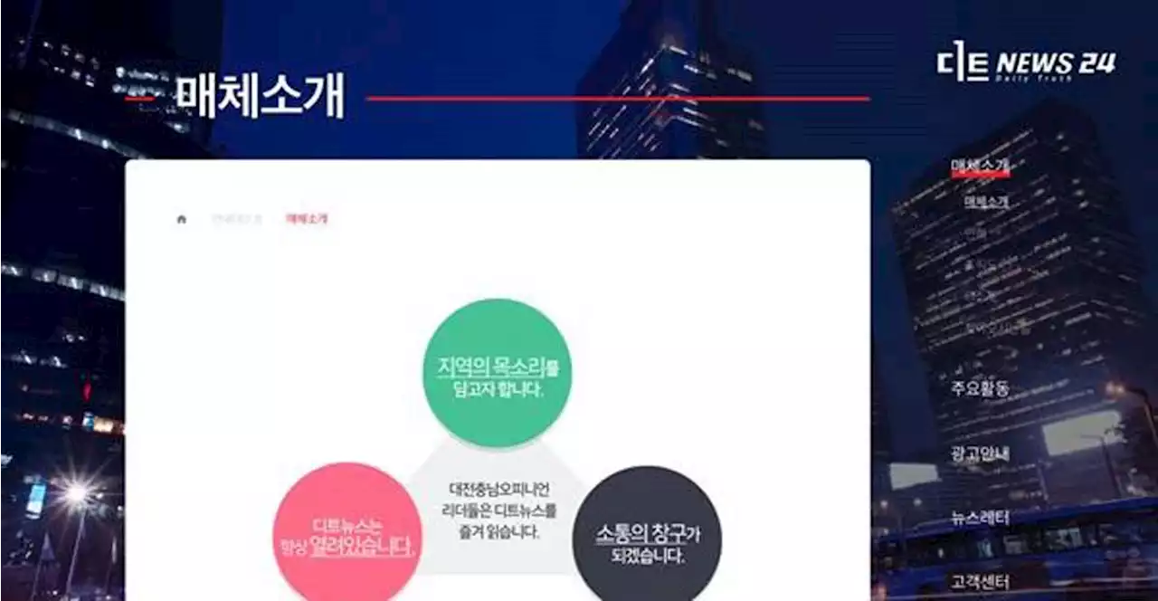 디트뉴스24 노조, 법원에 '부당 인사' 가처분신청