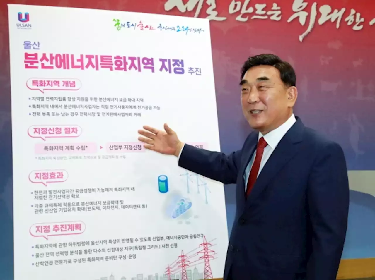 울산시 '분산에너지특화지역' 추진... '여러 모로 최적지'