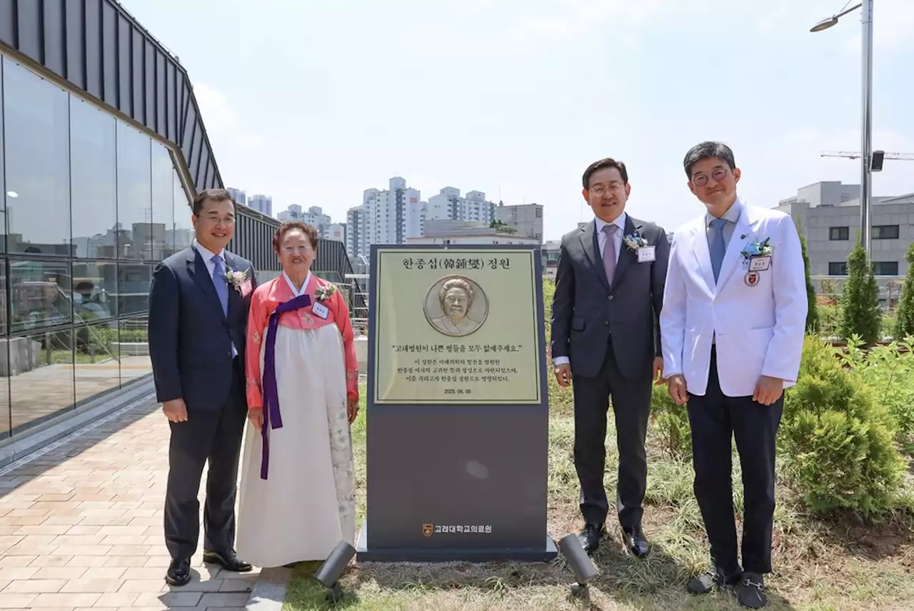 '세상에 아픈 이들 없도록' 10억 기부 할머니 이름 딴 정원 생겨 | 연합뉴스