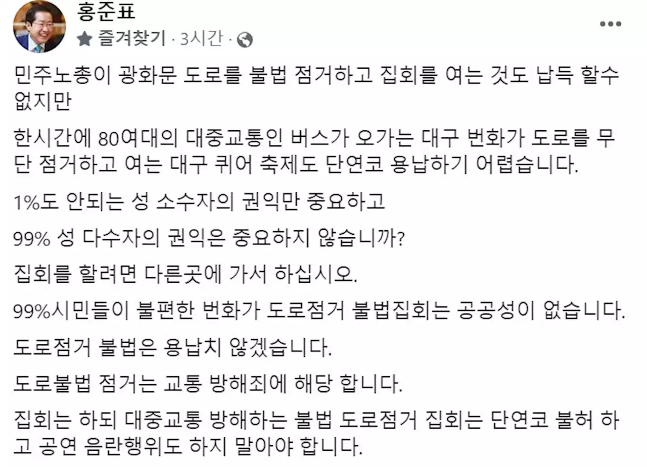 홍준표, 연일 퀴어축제 어깃장…법원도 “금지 안 된다”는데