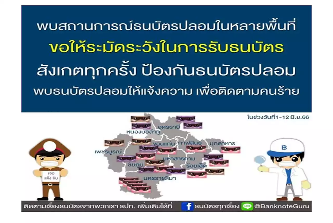 ธนบัตรปลอมระบาดหลายพื้นที่ แบงก์ชาติเปิดวิธีสังเกตที่ง่ายที่สุดเช็กเลย!