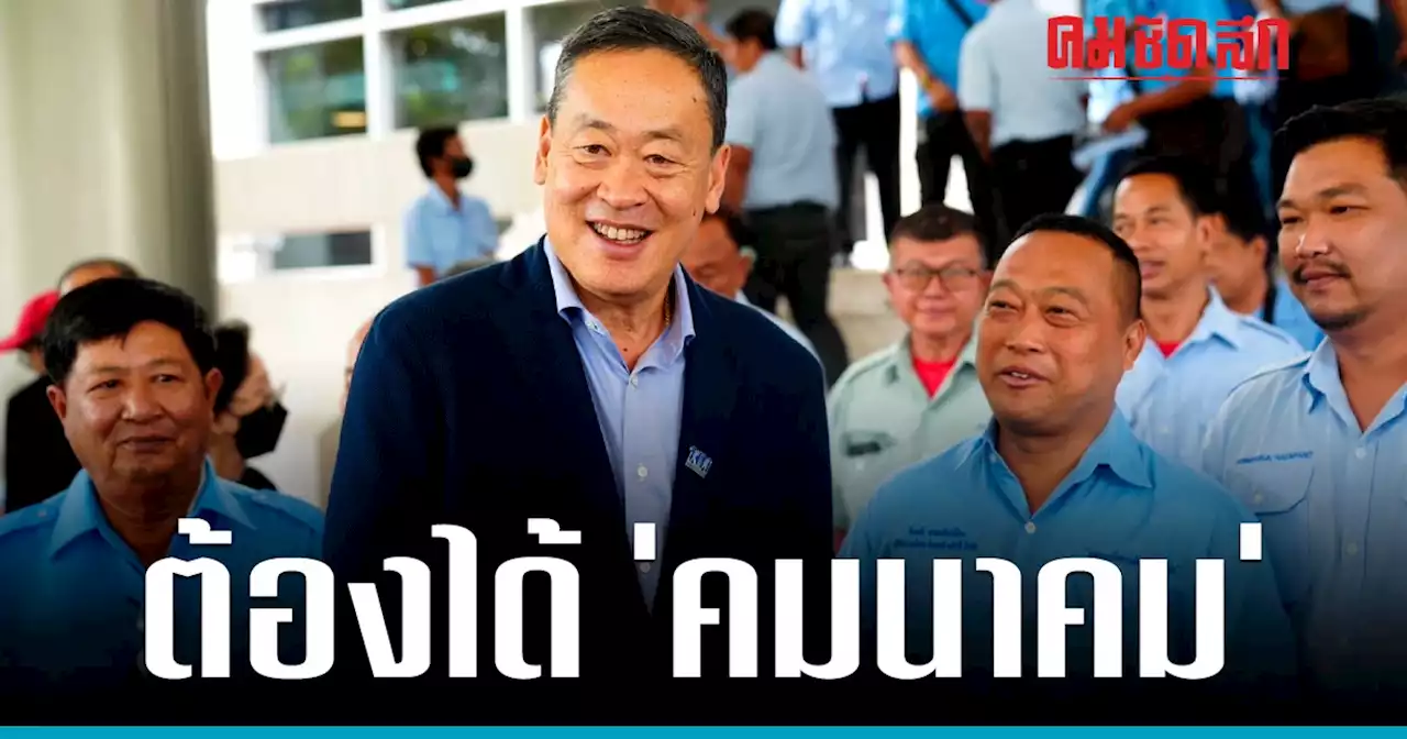 ปัญหาแท็กซี่ แก้ได้! 'เพื่อไทย' ต้องคุม 'คมนาคม'