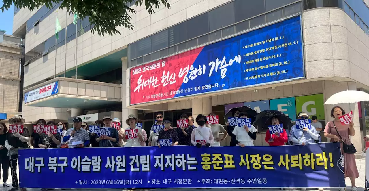 대구 이슬람사원 반대 주민들 '홍준표 사퇴하라'