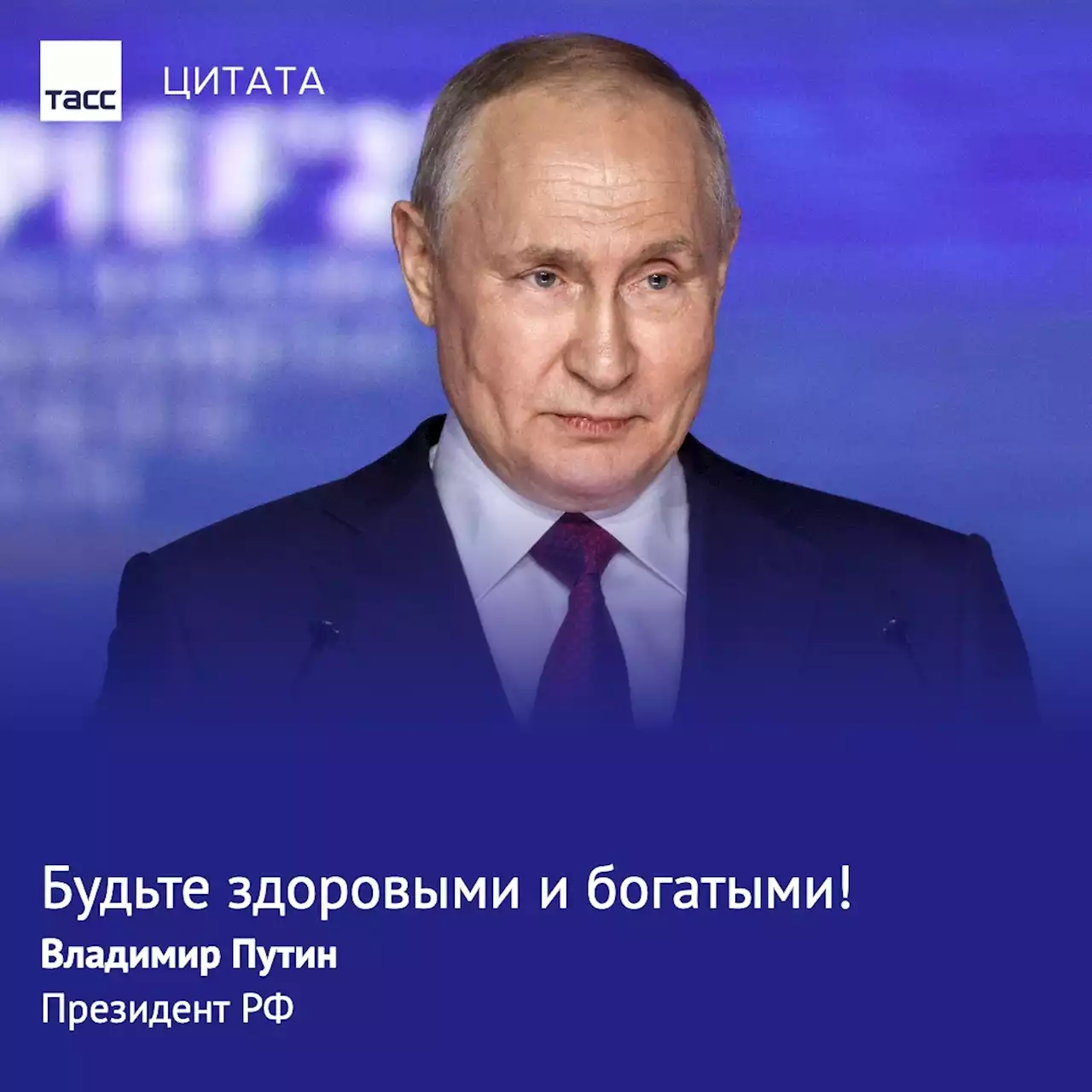 Путин пожелал всем участникам и зрителям ПМЭФ здоровья и богатства