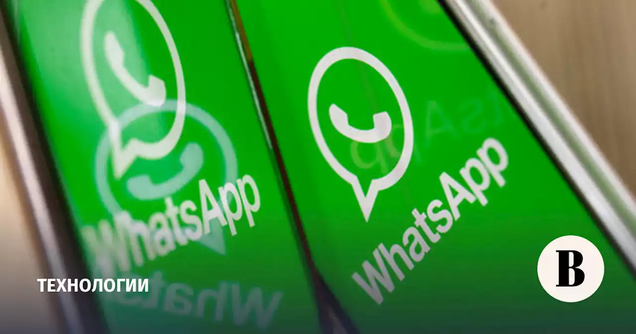 Шадаев: блокировка в России WhatsApp не обсуждается