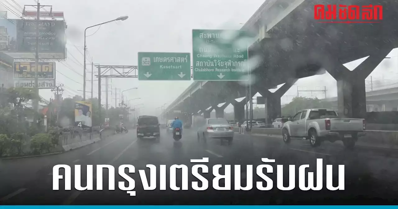 'พยากรณ์อากาศ' เตือน 6 จังหวัด เตรียมรับ ฝนตกหนัก คนกรุง เจอ ฝนฟ้าคะนอง