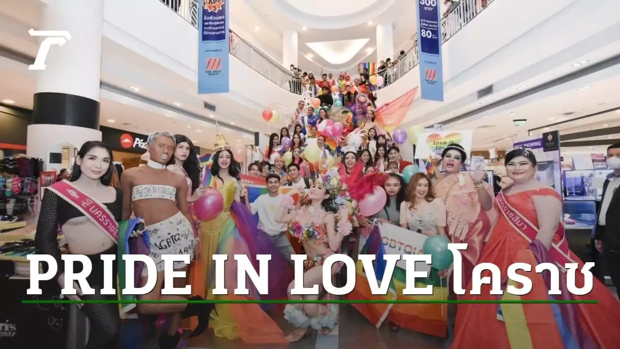 โคราชจัดกิจกรรม เปิดพื้นที่ให้ LGBTQ+ เดินพาเหรดฉลอง PRIDE IN LOVE ยิ่งใหญ่