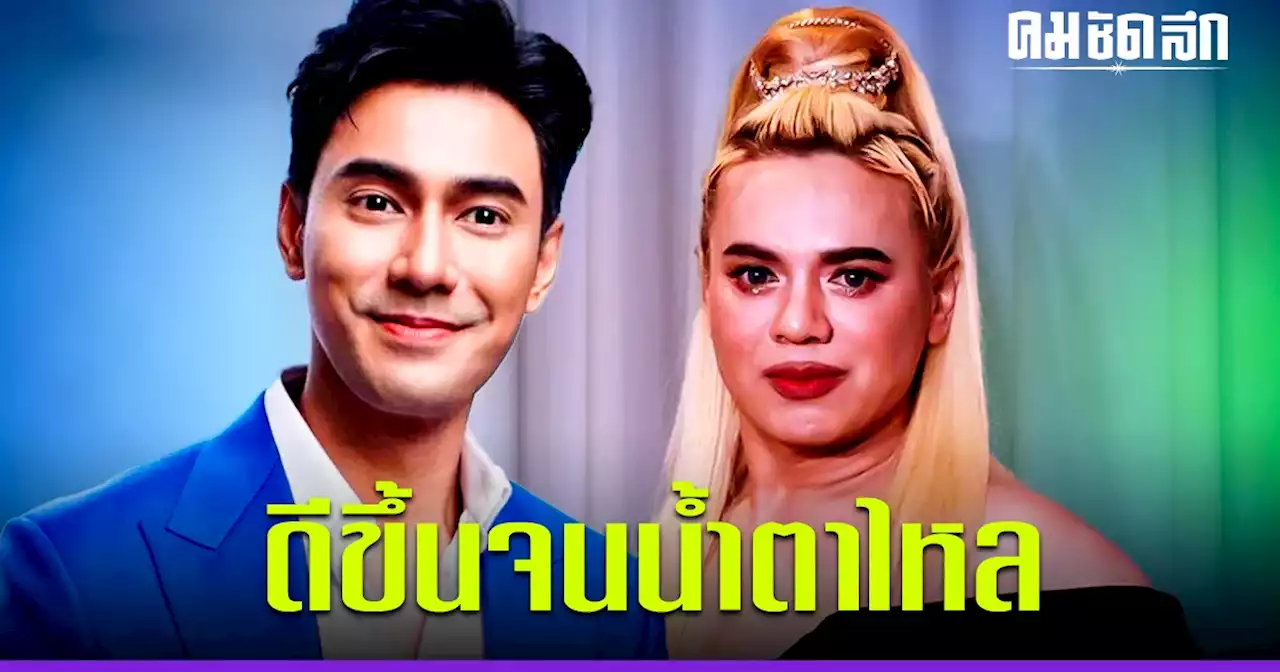 'เอส กันตพงศ์' ดีขึ้นจน 'เอ ศุภชัย' น้ำตาไหล คำอธิษฐาน มีปาฏิหาริย์จริงๆ