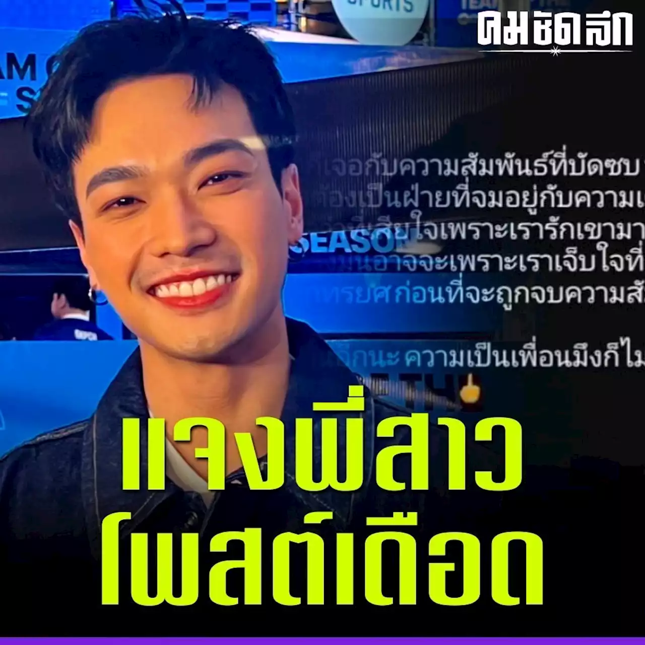 'โอบนิธิ' เสียใจ เลิก 'มะปราง' แจง 'พี่สาว' โพสต์สัมพันธ์เดือด สื่อถึงอะไร