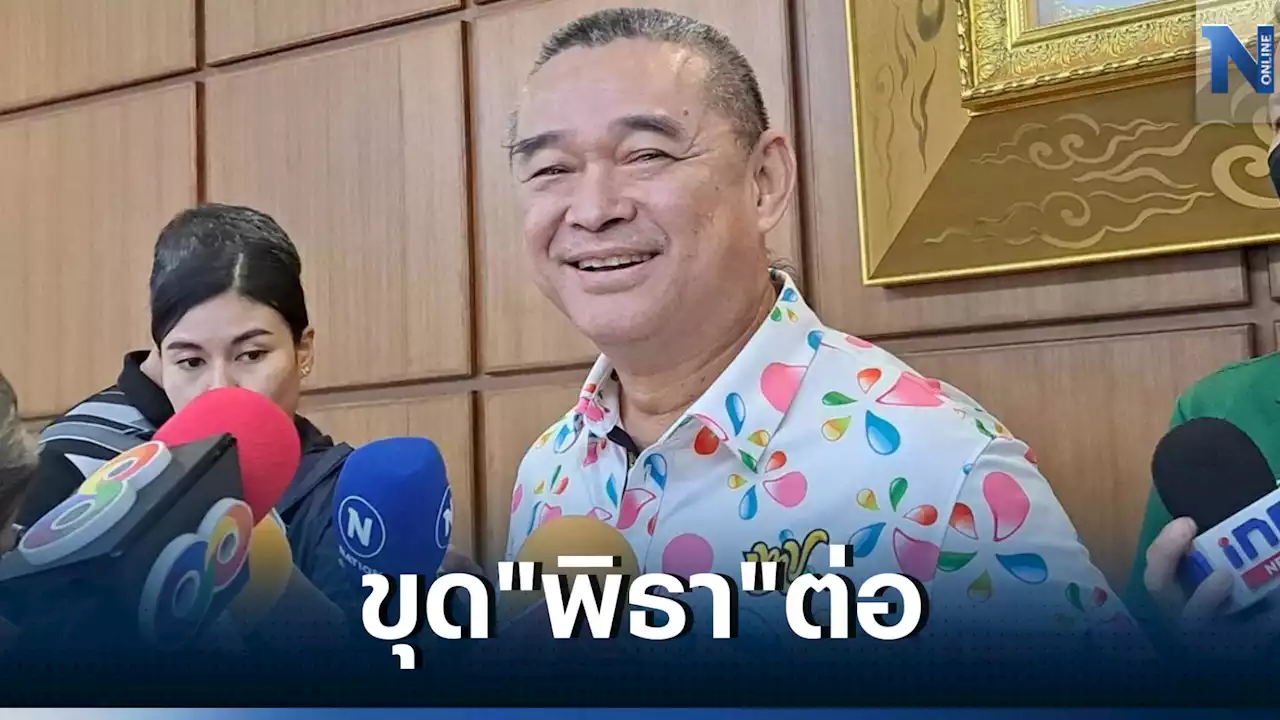 ขุดไม่หยุด 'เรืองไกร' ร้อง กกต.สอบ 5 ข้อ บัญชีที่ดิน 'พิธา'เทียบ 'หุ้นไอทีวี'