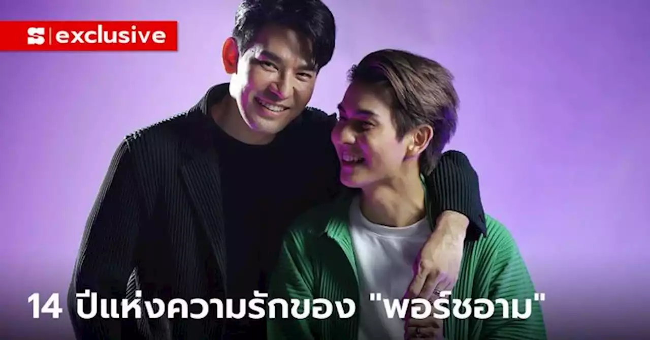 14 ปีแห่งความรักของ “พอร์ชอาม”