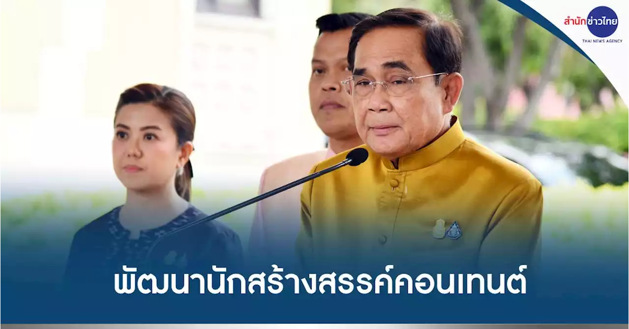 นายกฯ ยินดีไทย-เกาหลีใต้ ร่วมมือดันนักสร้างสรรค์คอนเทนต์