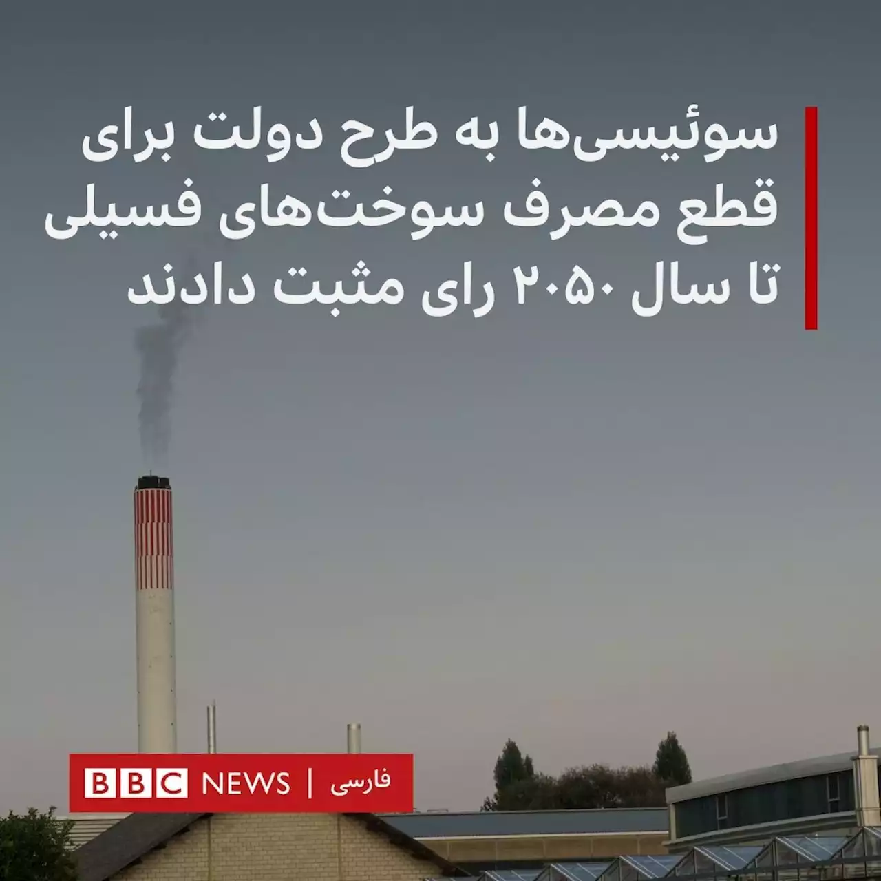 ایستگاه خبر؛ یکشنبه ۲۸ خرداد ۱۴۰۲ برابر با ۱۸ ژوئن ۲۰۲۳ - BBC Persian