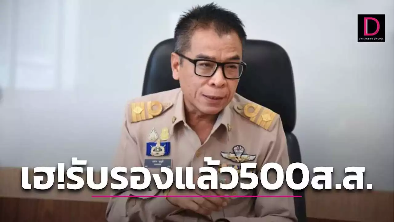 รับรองส.ส.รวดเดียว500คนหลังสอบทุจริตไม่เสร็จใน60วัน-พร้อมสอบต่อ82คน | เดลินิวส์