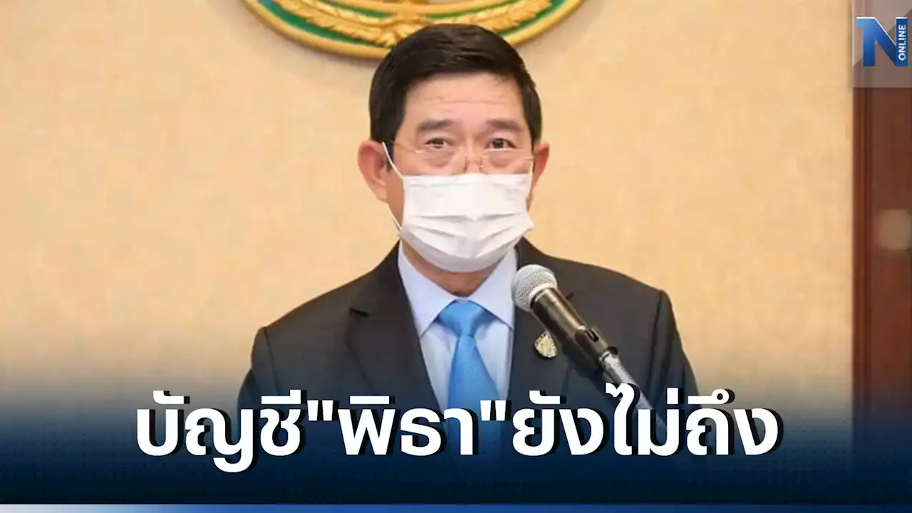 บัญชีทรัพย์สิน 'พิธา' ยังไม่ถึงมือ ป.ป.ช. 'นิวัติไชย' ระบุ 47 ส.ส.ยังไม่ยื่น