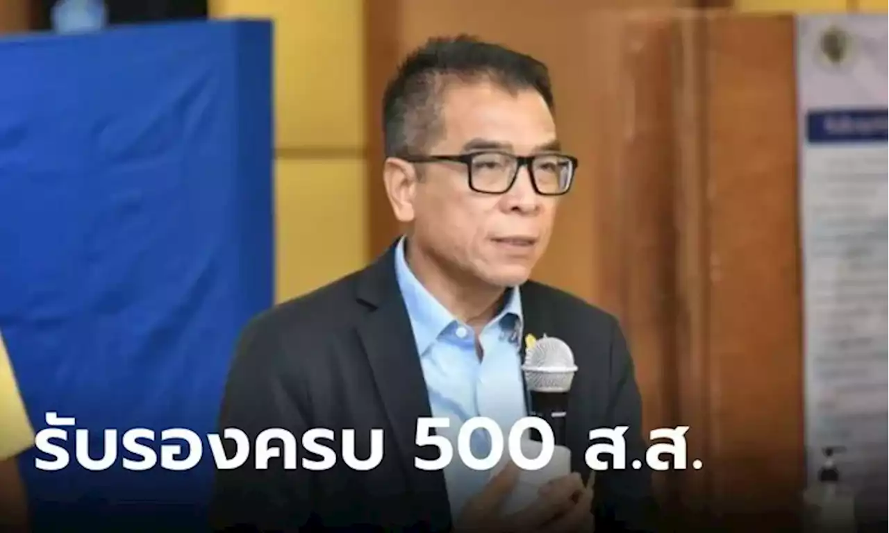 ด่วน! กกต.ประกาศรับรองผลการเลือกตั้ง ส.ส. ครบ 500 คน ทั้งเขตทั้งปาร์ตี้ลิสต์