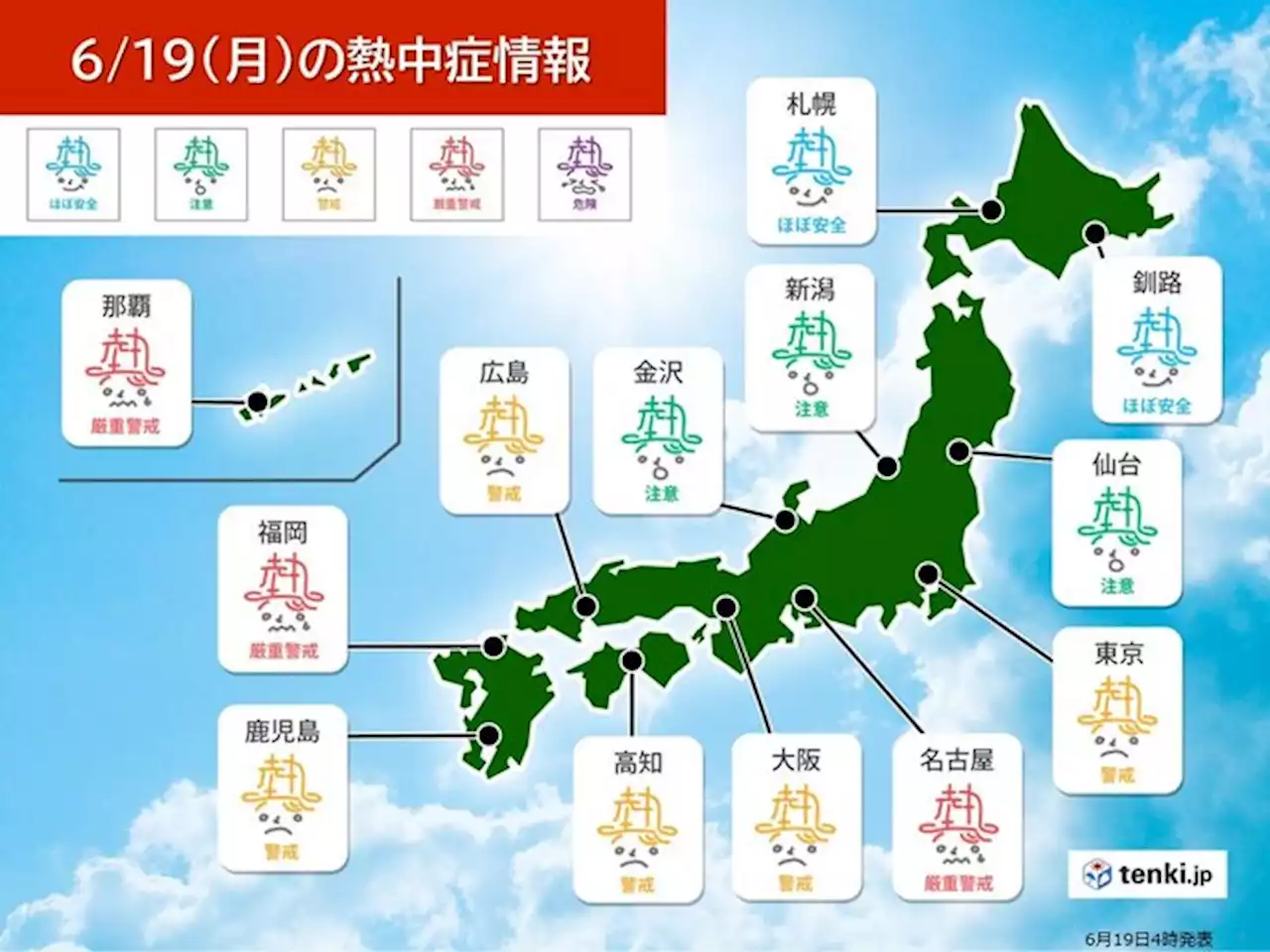 19日の熱中症情報 福岡や名古屋など「厳重警戒」 喉が渇く前に水分補給を(気象予報士 日直主任)