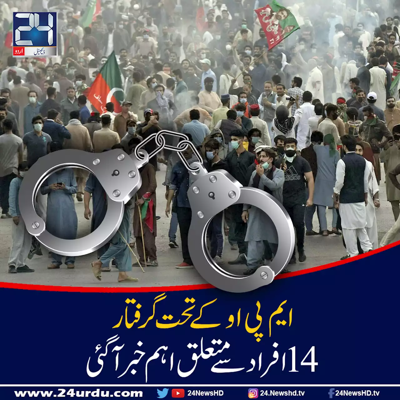 محکمہ داخلہ سندھ نے زیر حراست 14 افراد کو رہا کرنے کے احکامات جاری کردیئے