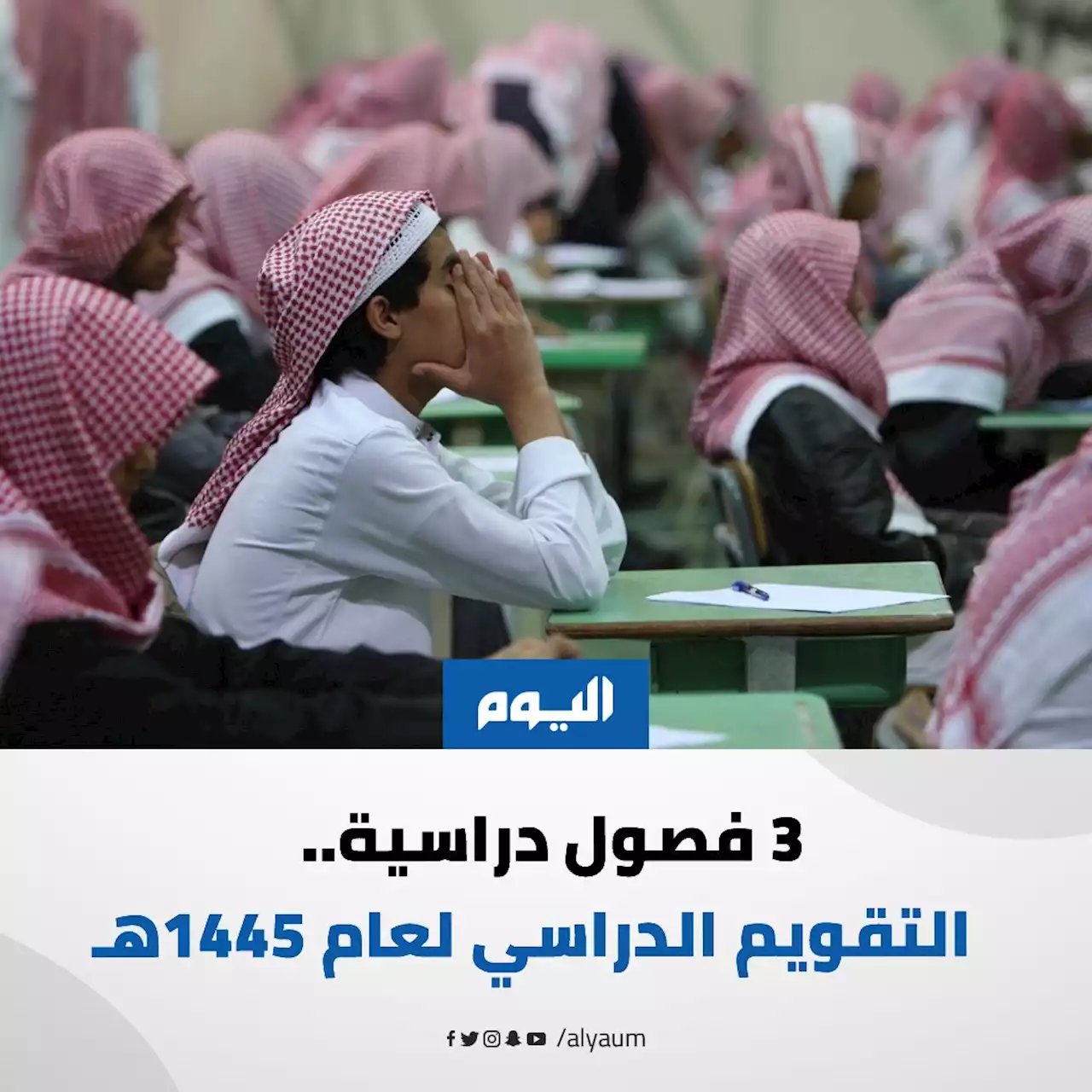 3 فصول دراسية.. 'أم القرى' تنشر التقويم الدراسي لعام 1445هـ