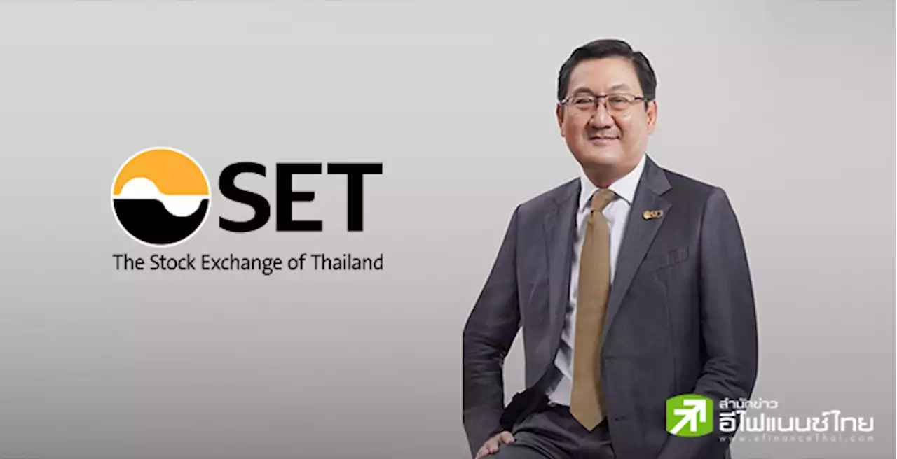 ตลท.ปรับเกณฑ์รับหุ้นกลุ่ม BCG Model ครอบคลุมบ.ขนาดกลาง-ตปท. มีผล 6 มิ.ย.นี้