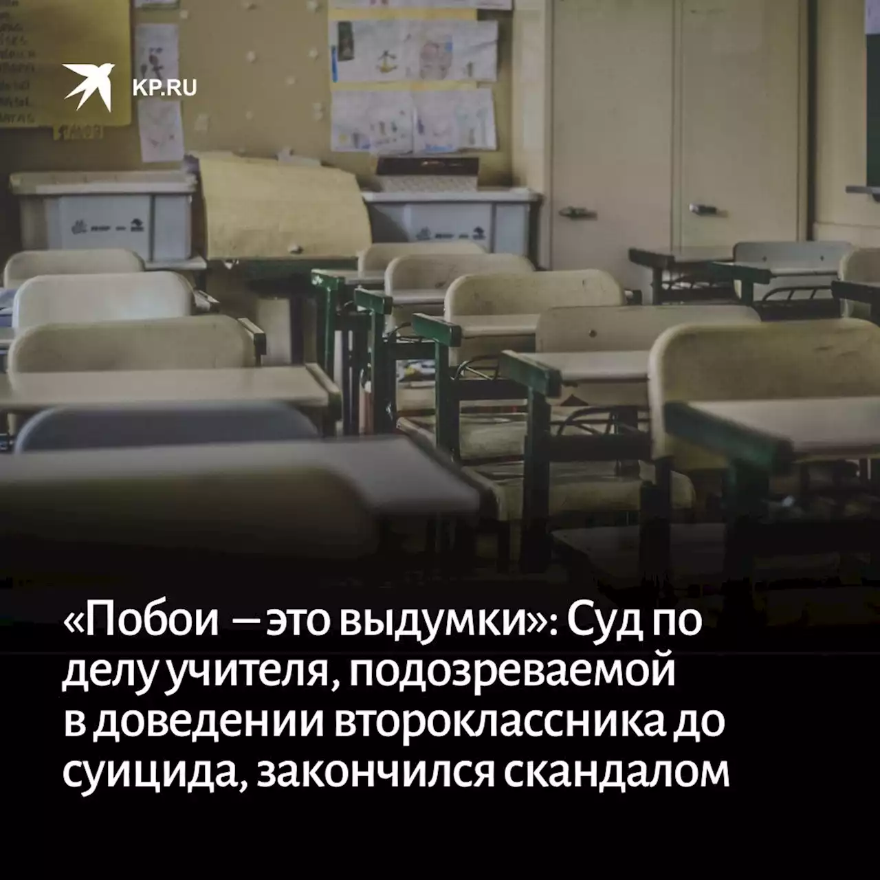 «Побои, самоубийство – это выдумки»: Суд по делу учителя из Смоленска, подозреваемой в доведении второклассника до суицида, закончился скандалом