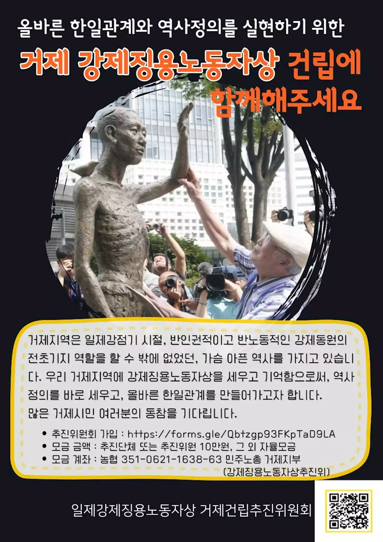 거제 강제징용노동자상 추진, 1주일만에 1천만원 모아