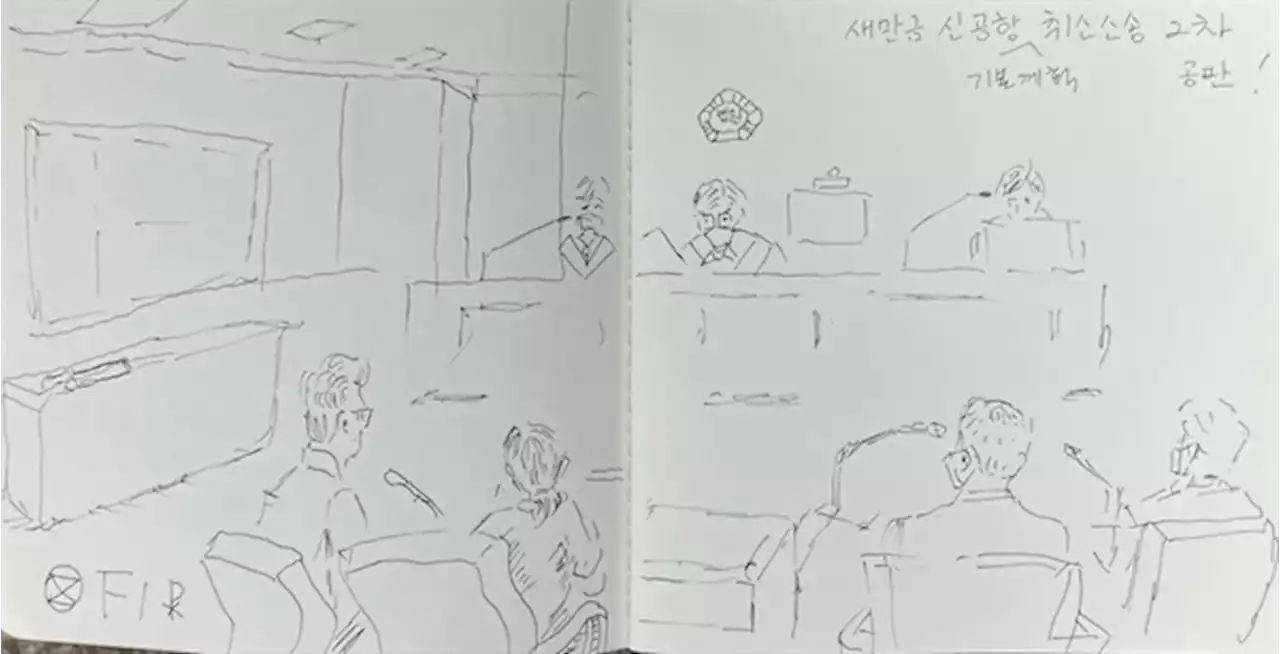 새만금신공항 취소소송 2차 공판 열리다