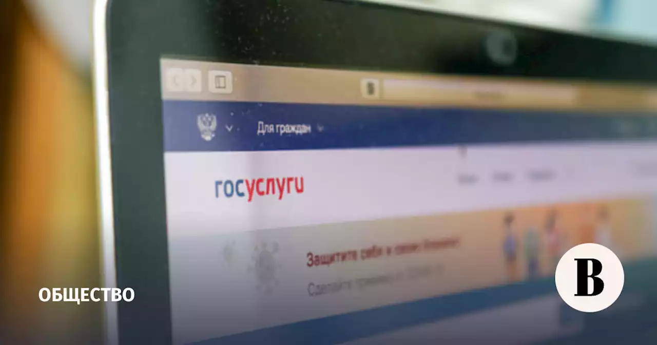 Жертвам утечек данных могут начать выплачивать компенсацию через «Госуслуги»