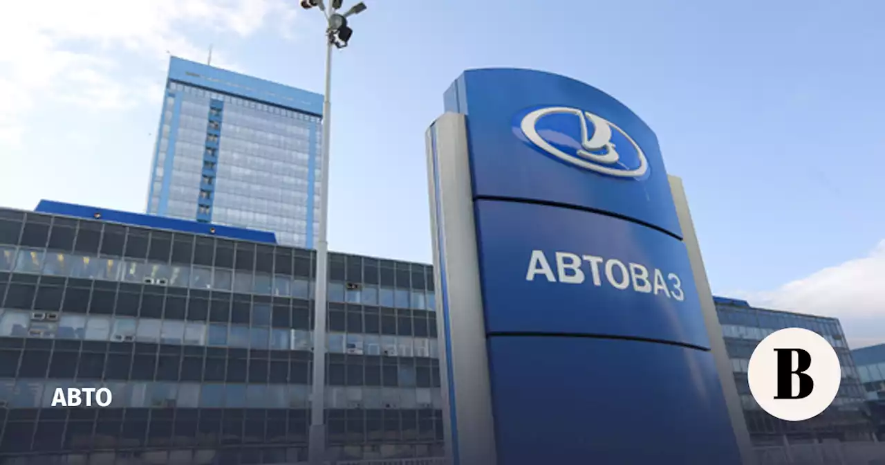 Продажи «АвтоВАЗа» в годовом выражении выросли за май в четыре раза