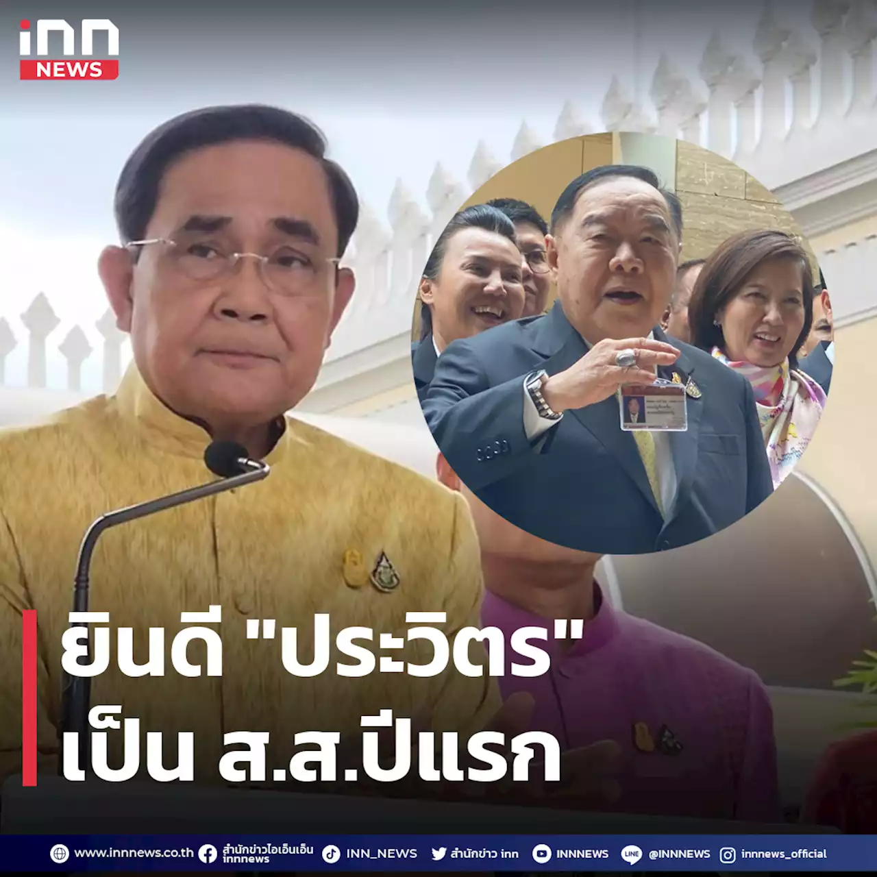 'บิ๊กตู่' ยินดี 'ประวิตร' เป็นส.ส.-เหน็บอยู่กันให้ครบ 500 ก็แล้วกัน