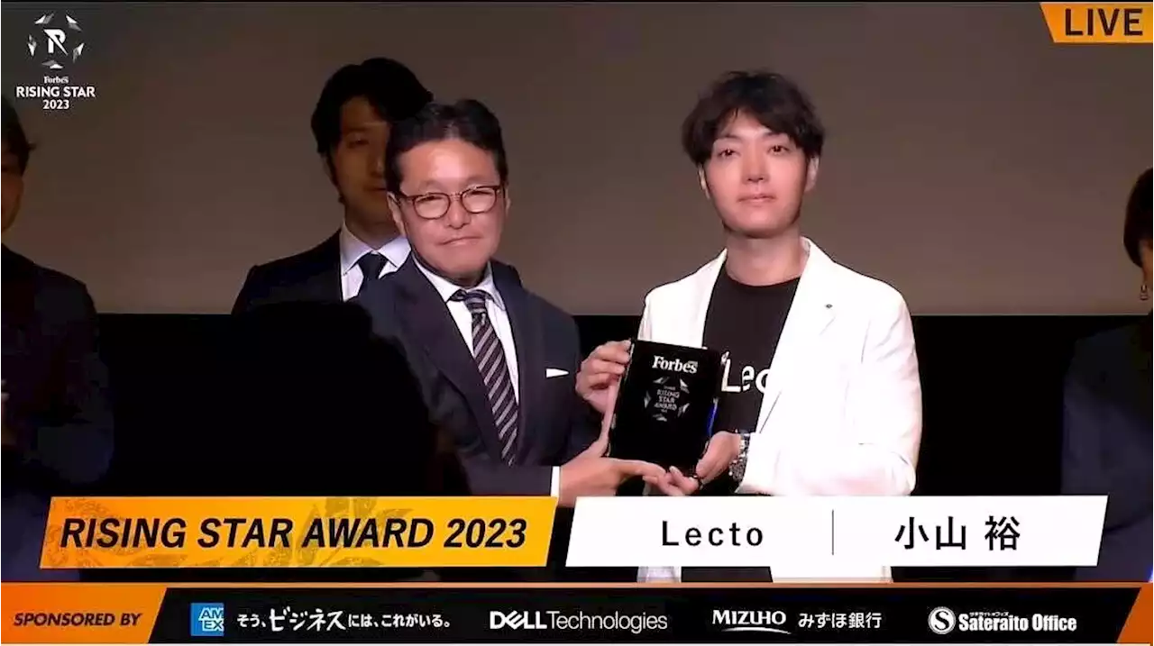 Lecto（レクト）、『Forbes JAPAN（フォーブス ジャパン）』主催の「RISING STAR AWRAD 2023」においてアワードを受賞！