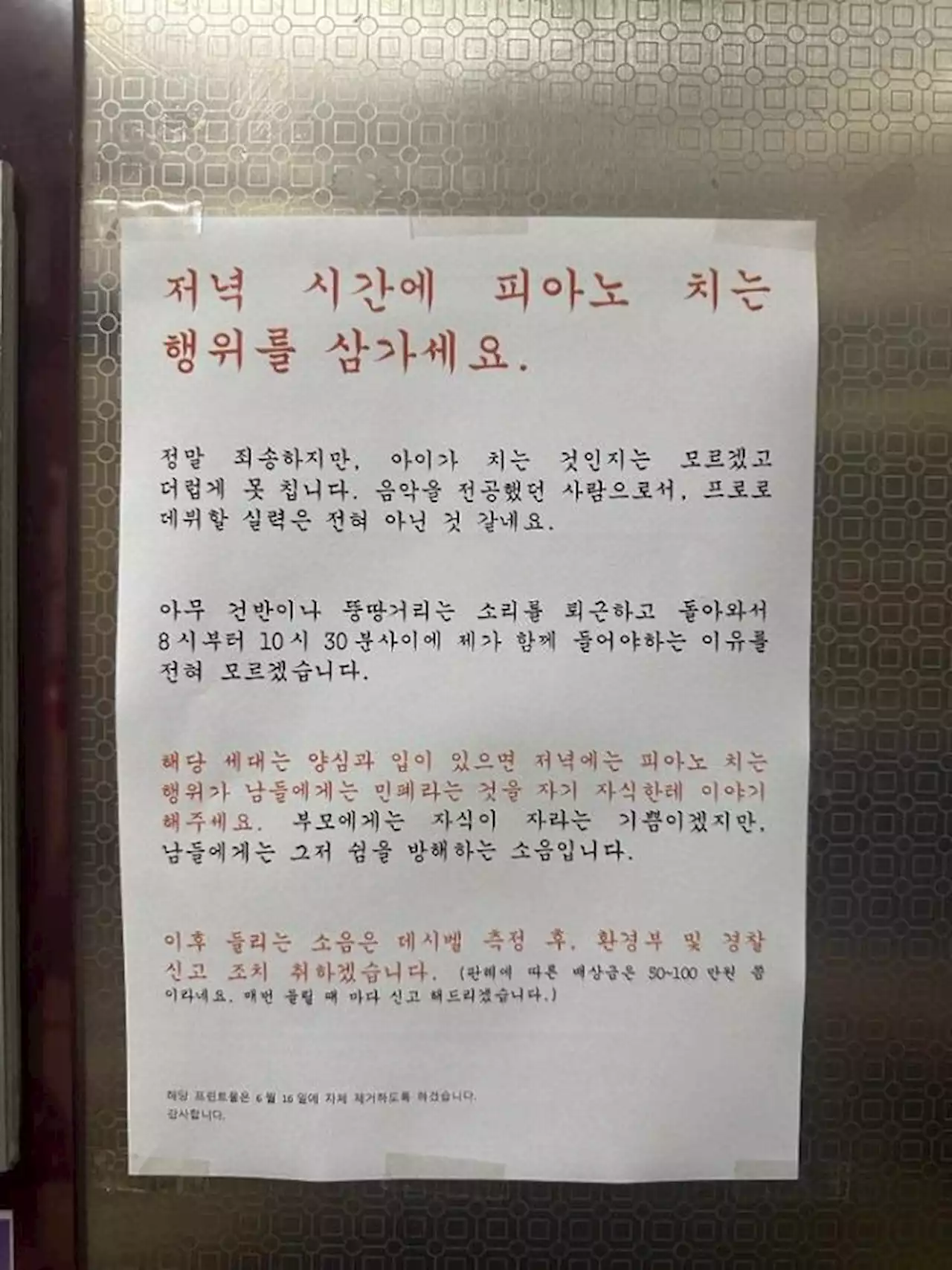 '피아노 더럽게 못 치네'… '음악전공자' 아파트 이웃의 살벌한 경고