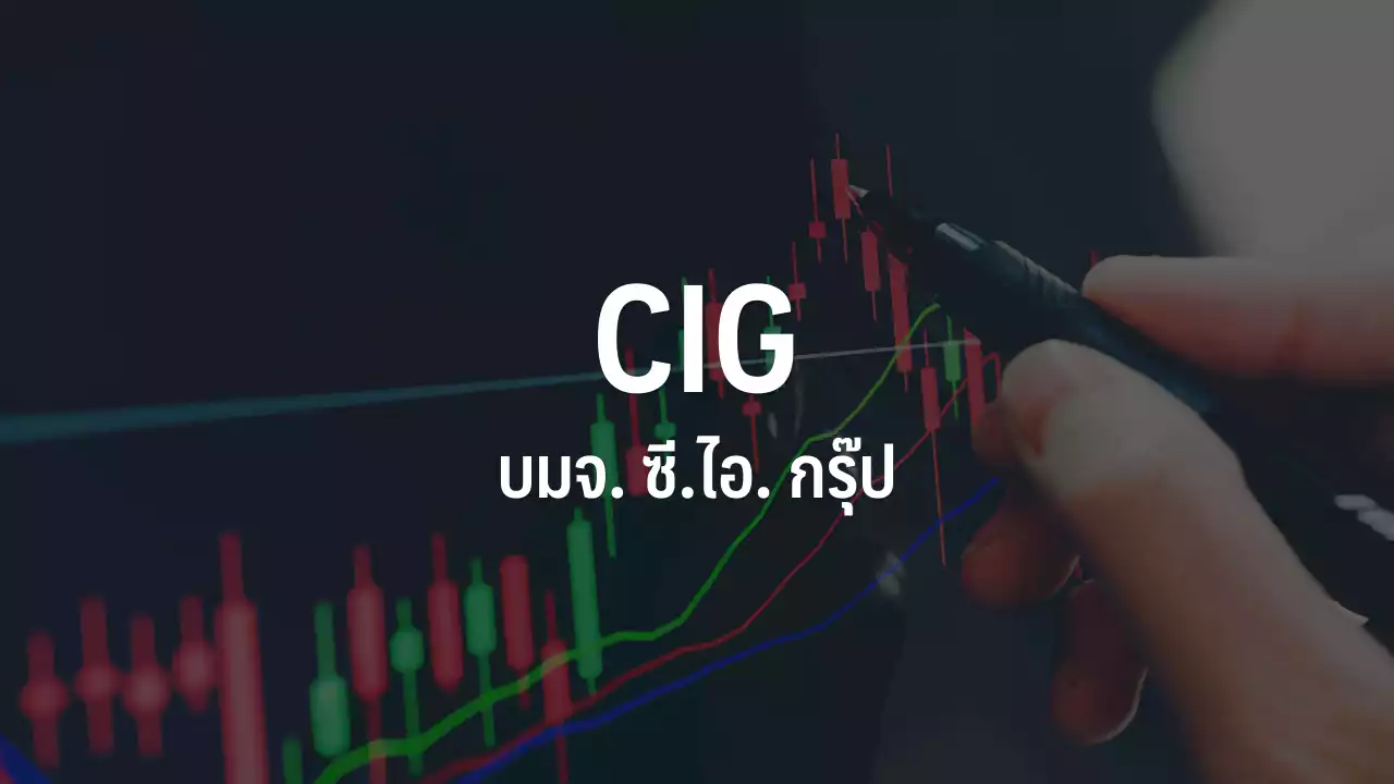 CIG ซื้อ'กู๊ด เวนเจอร์ส' 450 ลบ.รุกแพลตฟอร์ม Logistics ต่อยอดธุรกิจสู่ Cold Chain : อินโฟเควสท์