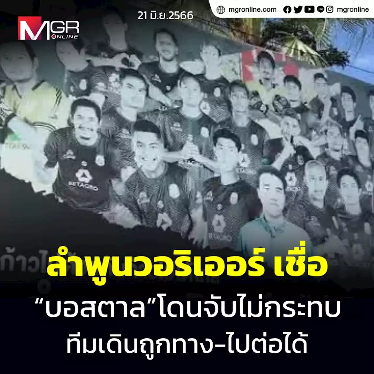 FC ราชันโคขาว-ลำพูนวอริเออร์ เชื่อ“บอสตาล”โดนจับไม่กระทบ ทีมเดินถูกทาง-ไปต่อได้