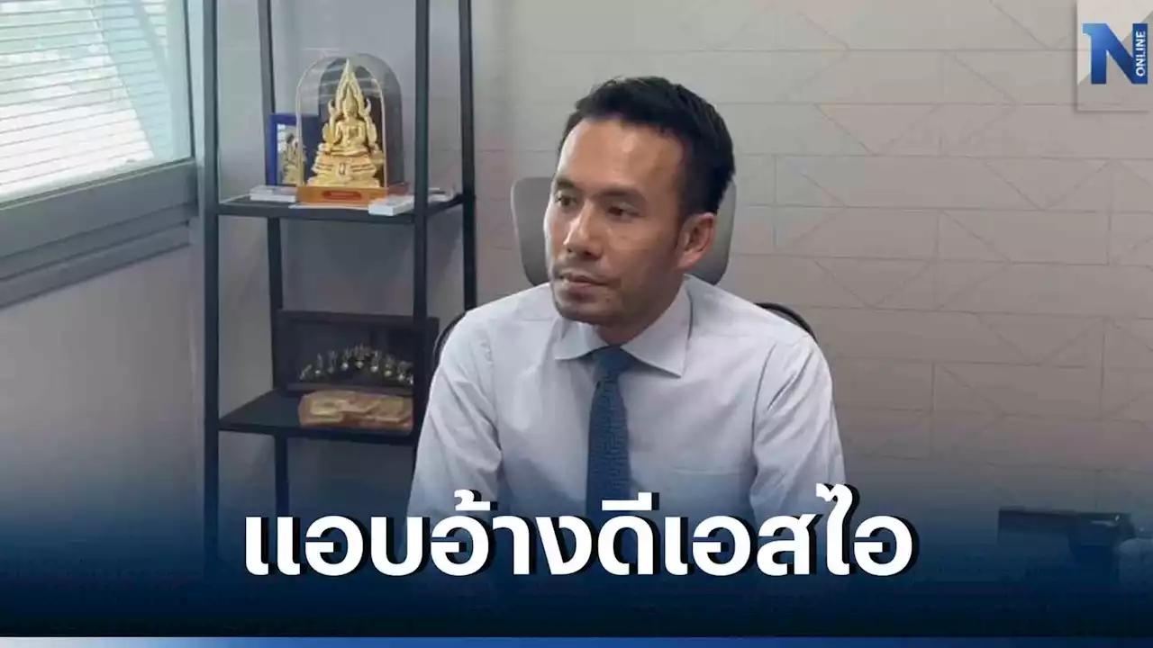 ผอ.ดีเอสไอ เผยแก๊งรีดทรัพย์ 140 ล้าน อ้างดีเอสไอดำเนินคดีให้รีบเคลียร์